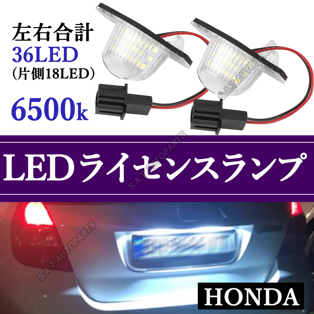 LED ナンバー灯 純正交換 オデッセイ フィット フリード ステップワゴン ライセンスランプ 2個 新品_画像1