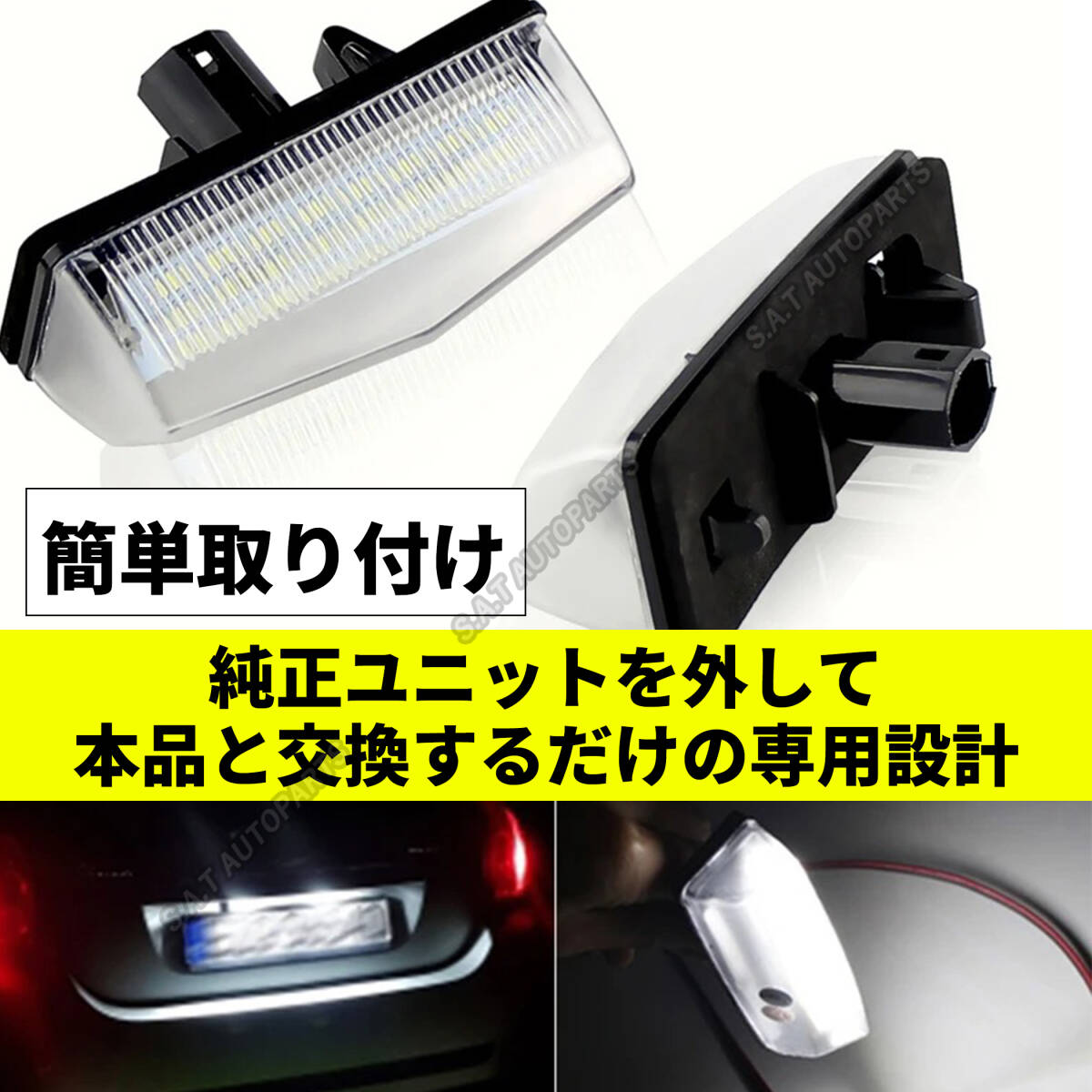 ライセンスランプ トヨタ LED ナンバー灯 左右セット 高輝度 プリウス 20系 30系 白 カプラーオン 交換タイプ ZVW35 ZVW41W ZYX10 SALEの画像3