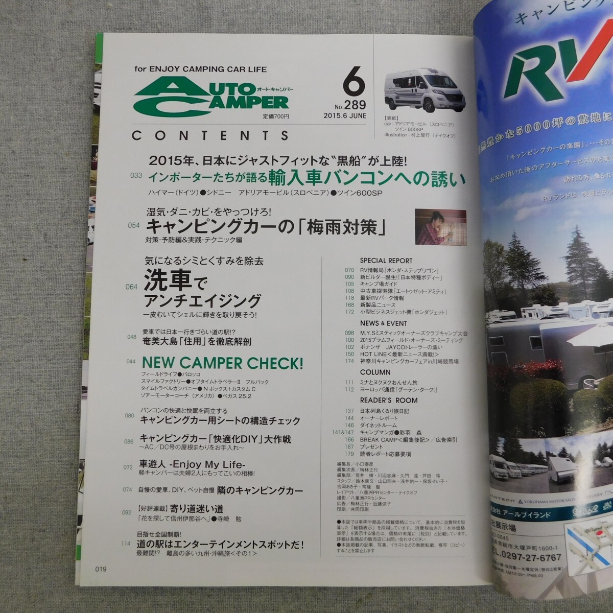 特2 53795 / AUTO CAMPER オートキャンパー 2015年6月号 インポーターたちが語る輸入車バンコンへの誘い キャンピングカーの「梅雨対策」_画像2