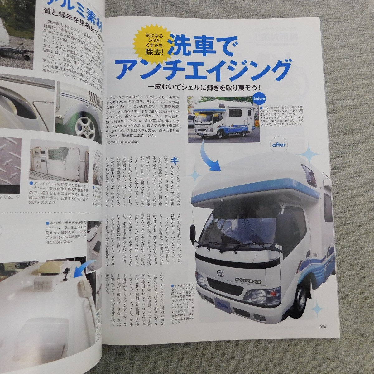 特2 53795 / AUTO CAMPER オートキャンパー 2015年6月号 インポーターたちが語る輸入車バンコンへの誘い キャンピングカーの「梅雨対策」_画像4