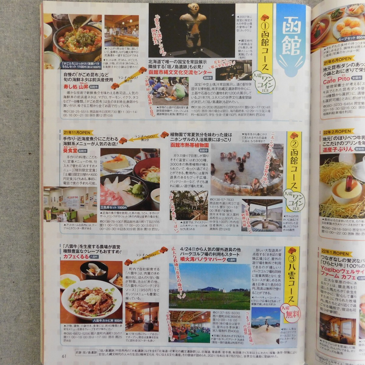 特2 53857 / 北海道じゃらん 2022年5月号 GWお出かけスポット&イベント880 日帰り温泉&ランチ お気軽ドライブ44 道の駅グルメドライブ_画像5