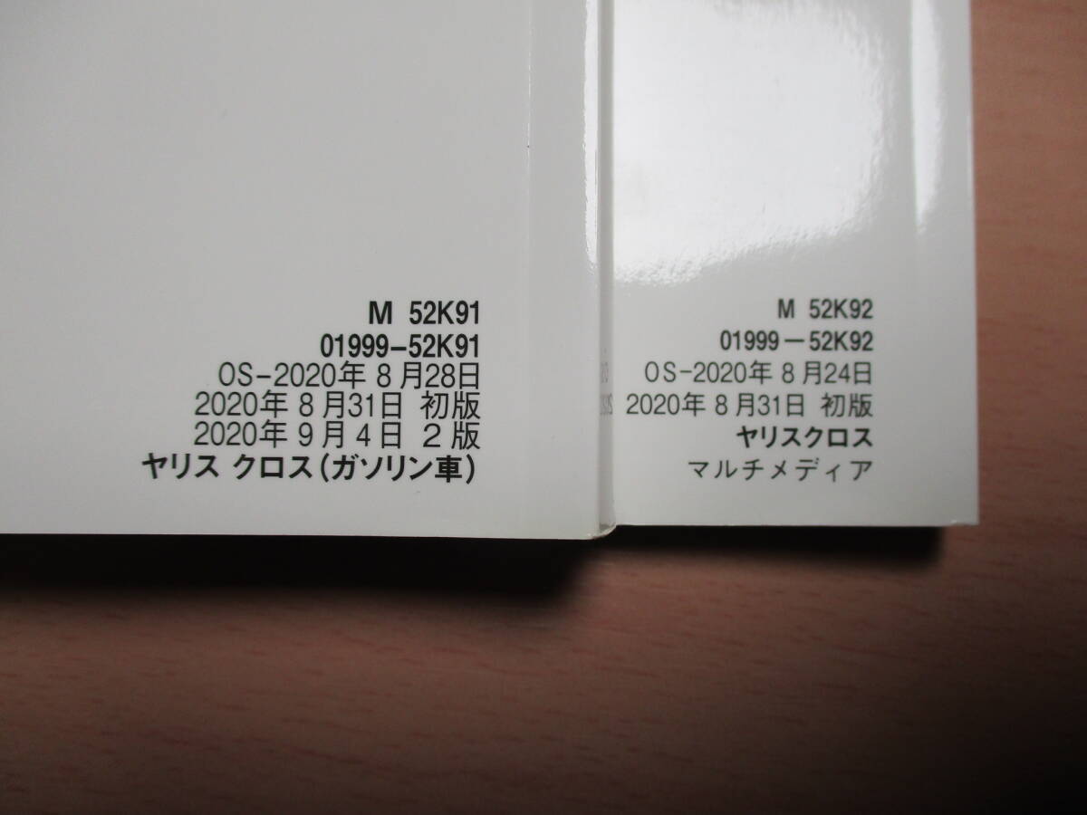 ▽F899 トヨタ MXPB10 ヤリスクロス 取扱説明書 取説 2020年発行 マルチメディア メンテナンスノート ケース付き 全国一律送料520円_画像3