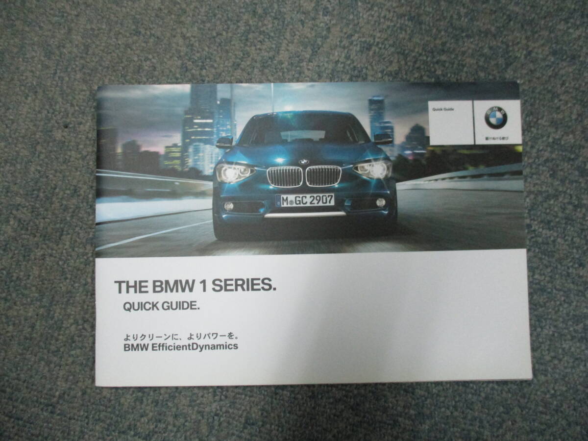 ☆YY17955 BMW 1シリーズ 1A16 116I STYLE 取扱説明書 取説 2013年発行 サービスブック 車検証レザーケース付 全国一律送料520円_画像6