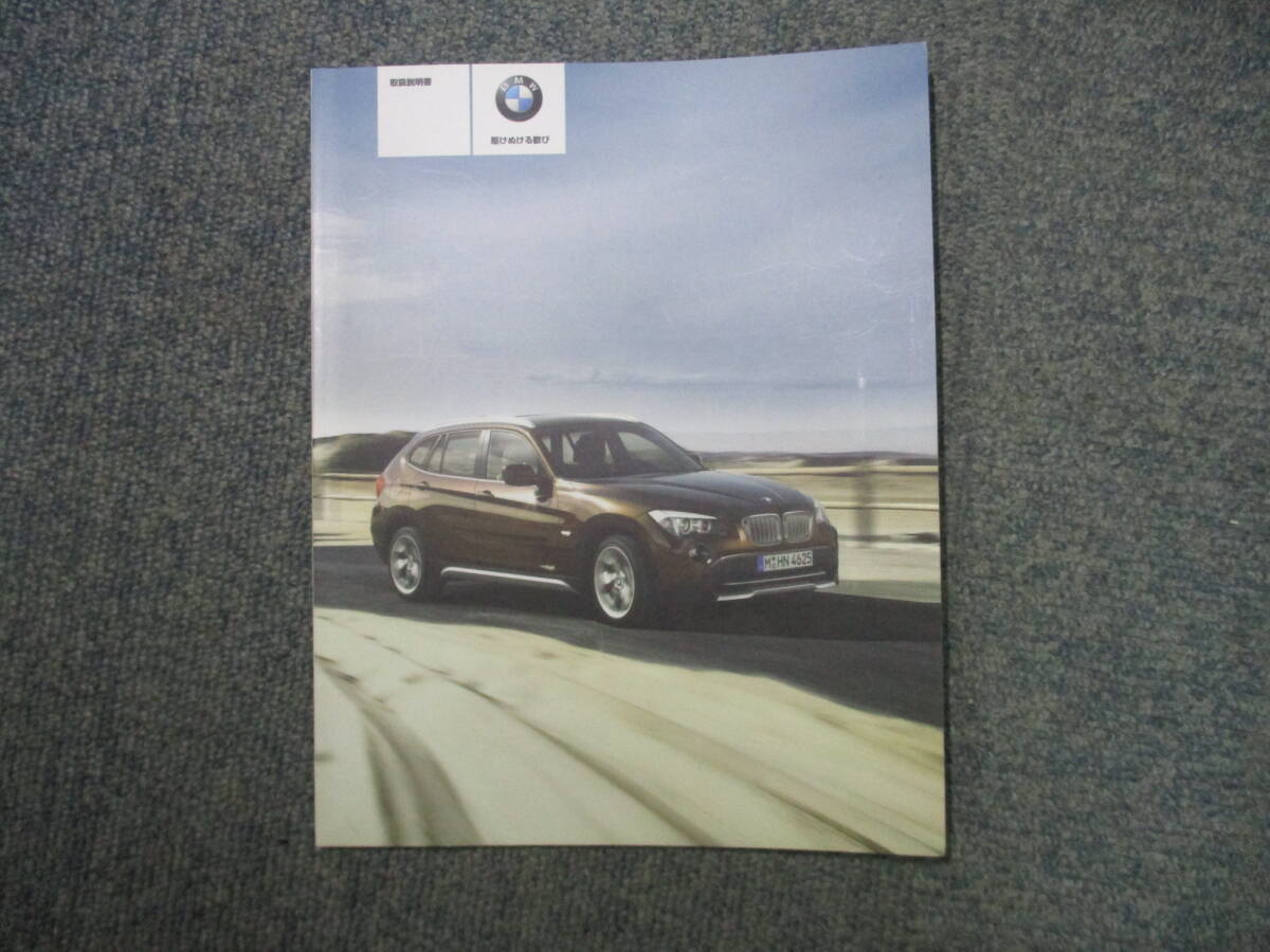 ☆YY17959 BMW X1 型式:VL18 取扱説明書 取説 2011年発行 クイックガイド 車検証レザーケース付 全国一律送料520円の画像2