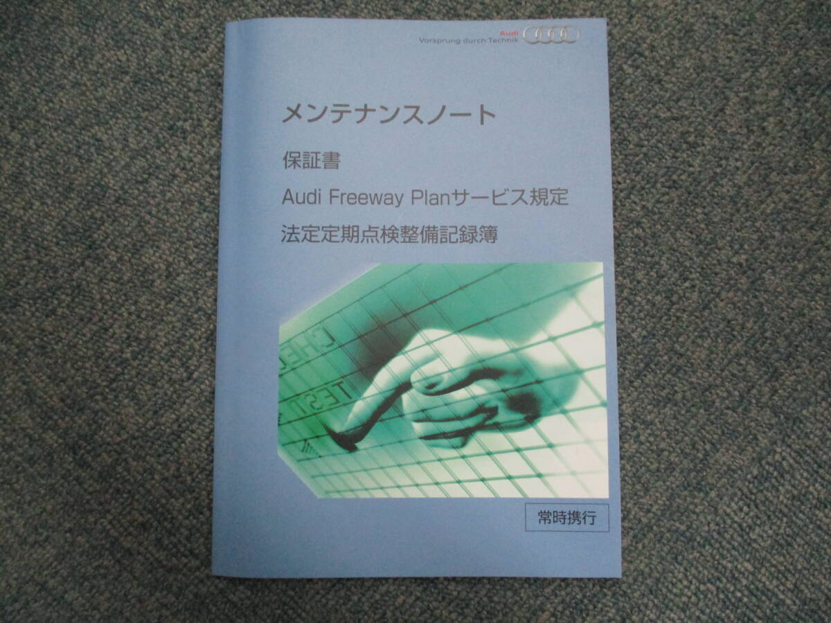 ☆YY17982 Audi アウディ A4 S4 アバント 8KCDH 取扱説明書 取説 2010年 オーディオ 整備手帳 車検証レザーケース付き 全国一律送料520円_画像5