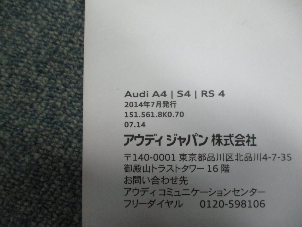 ☆YY18056 Audi アウディ A4 AVANT 型式：8KCDN 取扱説明書 取説 2014年発行 メンテナンスノート 車検証レザーケース付 全国一律送料520円の画像3