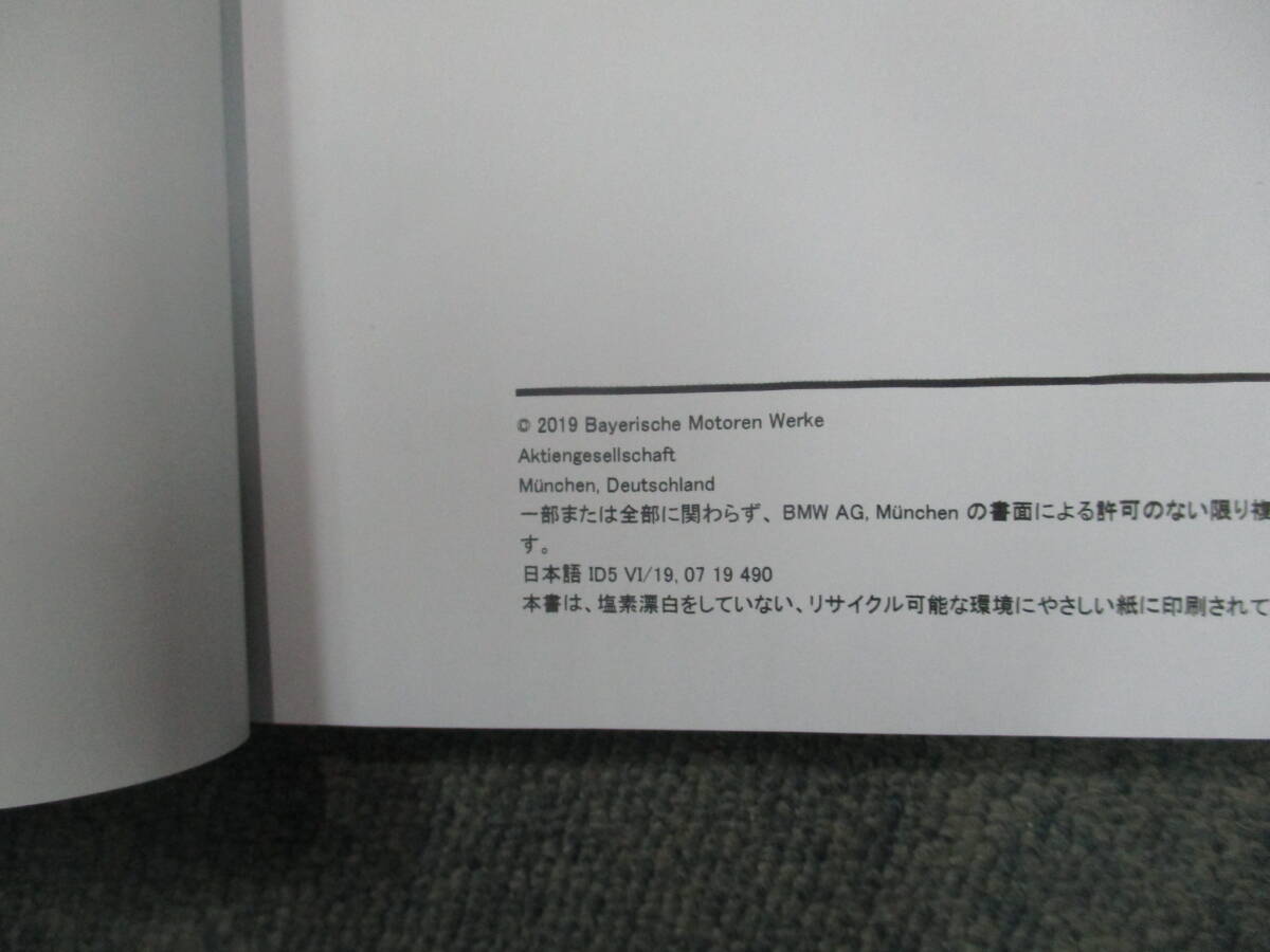 ☆YY18062【美品】BMW X1 S DRIVE 18I X LINE 型式:AA15 取扱説明書 取説 2019年発行 サービスブック 車検証ケース付 全国一律送料520円_画像3