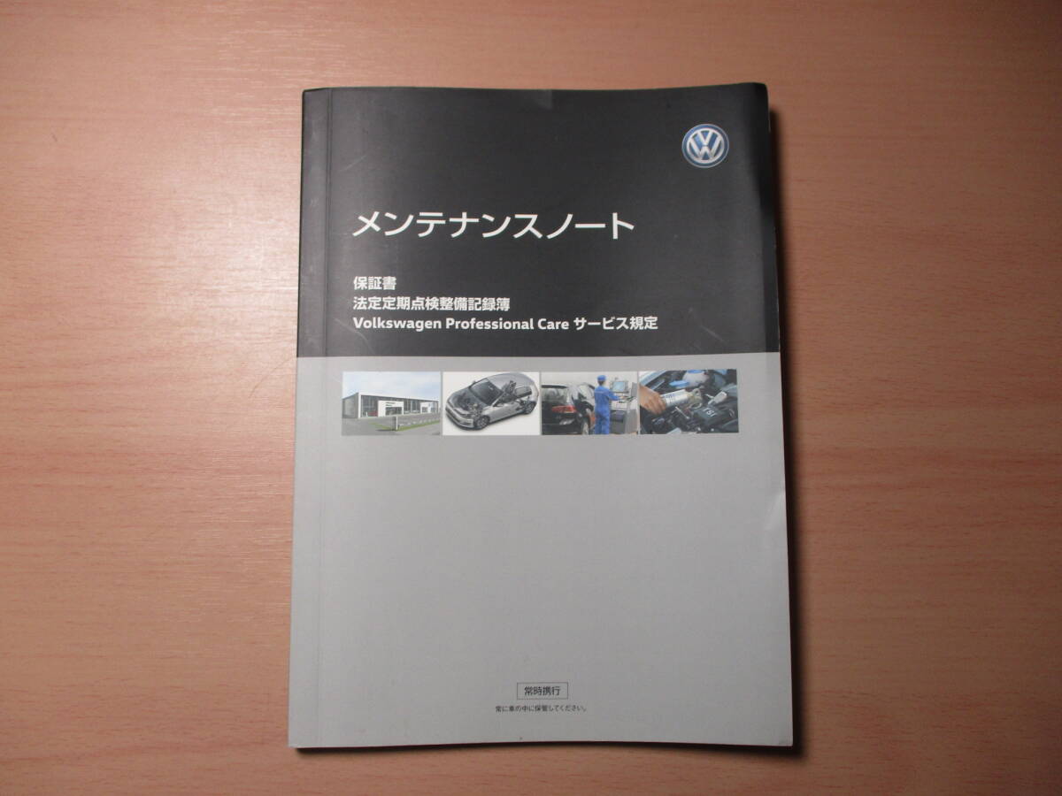 ▽F1003 フォルクスワーゲン VW 6RCJZ ポロ POLO 取扱説明書 取説 2015年発行 メンテナンスノート ケース付き 全国一律送料520円_画像4