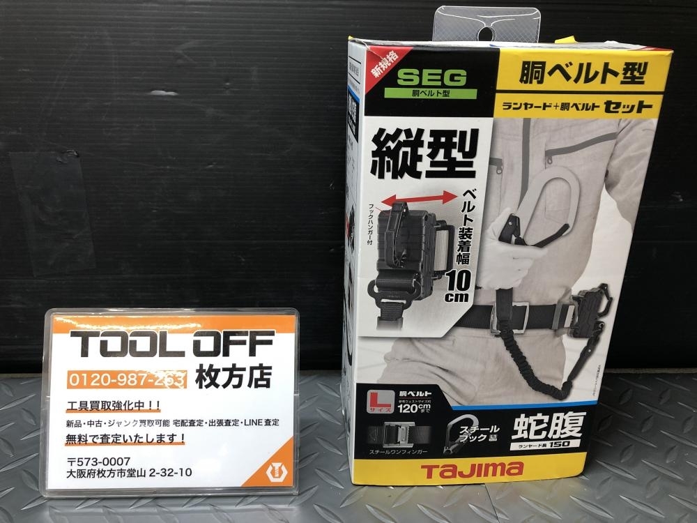 014〇未使用品・即決価格〇タジマ TAJIMA 胴ベルト用 蛇腹縦型L1 スチールベルトLセット B1SLJR-TL1BK_画像1