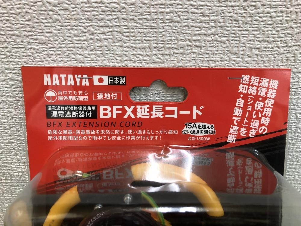 005▽未使用品▽HATAYA 漏電遮断器付延長コード BFX-013KC_画像3