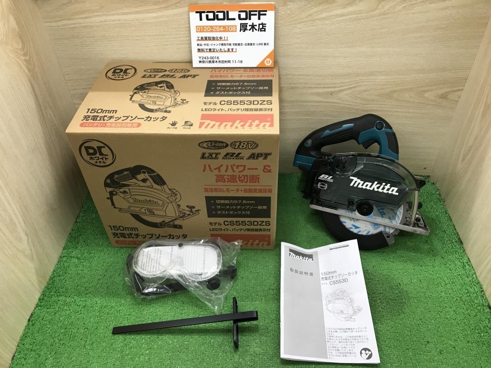 012◆未使用品◆マキタ 18V充電式チップソーカッタ CS553DZS ※本体のみ