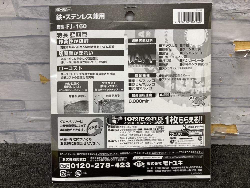 013♪未使用品♪モトユキ グローバルソー 160ｍｍチップソー FJ-160 鉄・ステン用の画像3