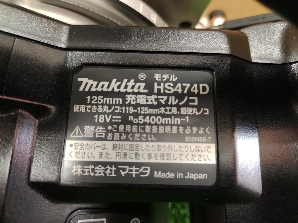 010■未使用品・即決価格■マキタ makita 125mm充電式マルノコ HS474D 本体のみ_画像6