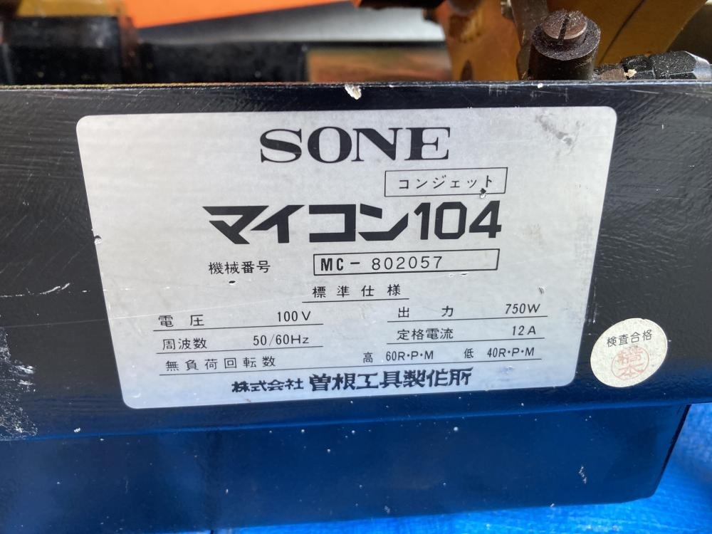 013♪おすすめ商品・店頭引取限定商品♪SONE 曽根工具製作所 パイプ固定ねじ切り機 マイコン104 IS-CM104 通電確認_画像6