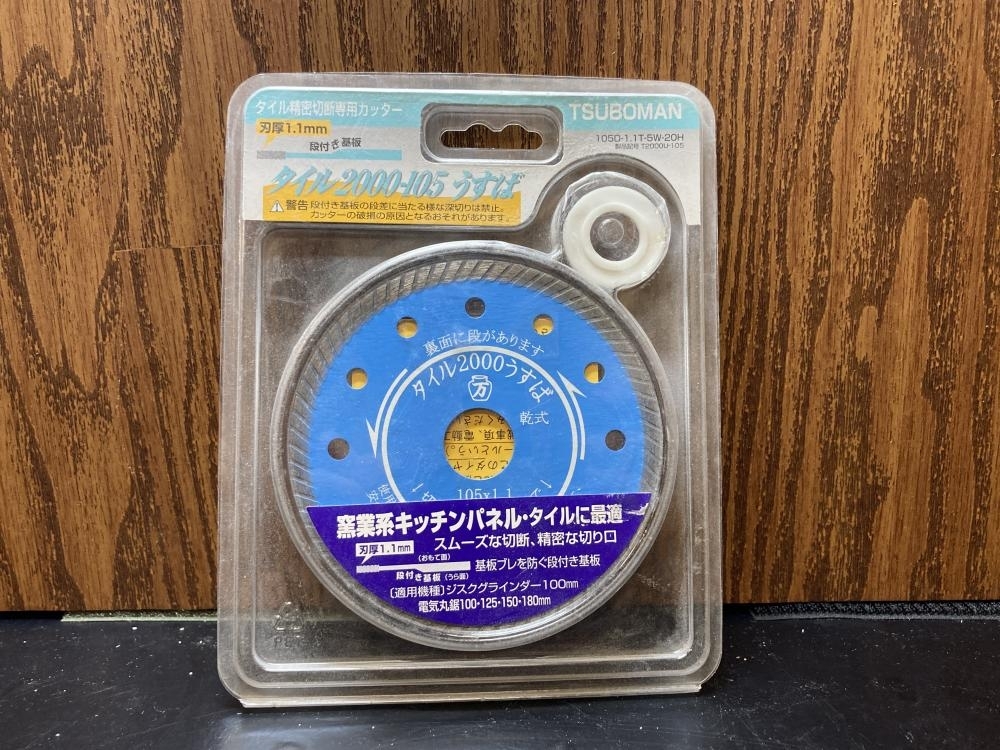 020♪未使用品・即決価格♪ツボ万 TSUBOMAN タイル精密切断専用カッタ 105D-1.1T-5W-20H 3枚セット *長期保管品の画像2