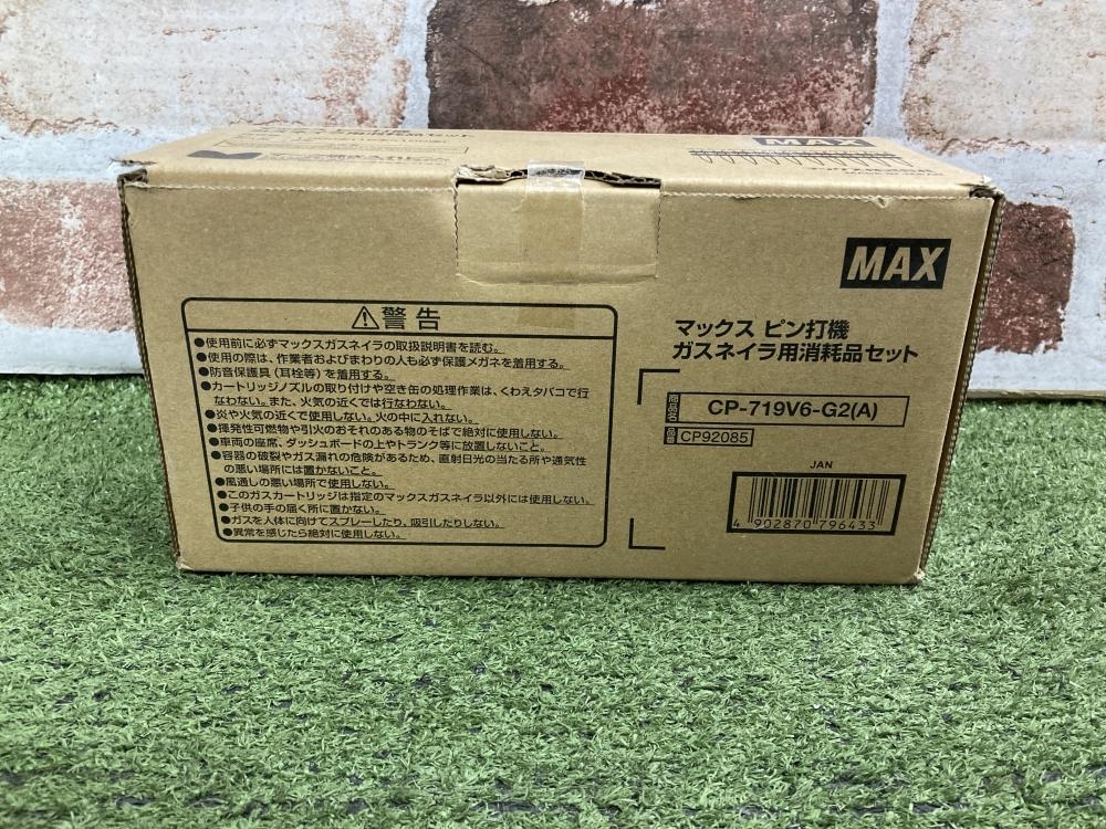 006□未使用品・即決価格□マックス ピン打機ガスネイラ用消耗品セット CP-719V6-G2(A)の画像5