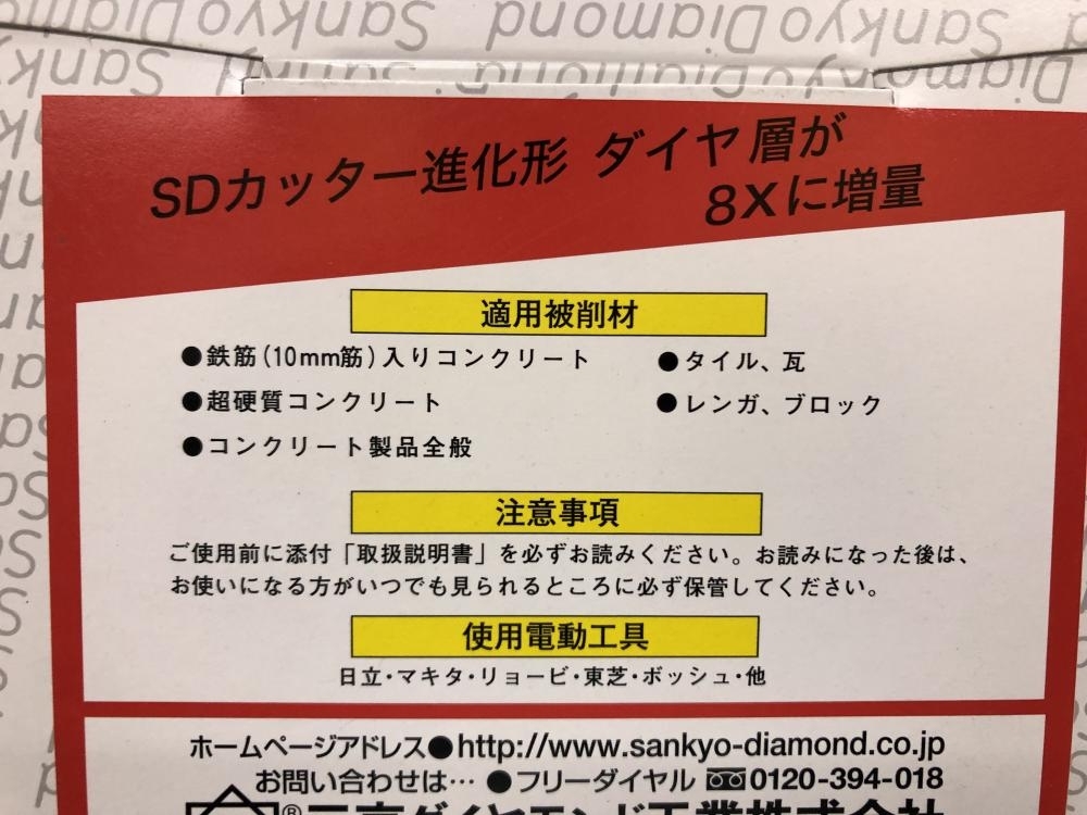 004★未使用品・即決価格★三京ダイヤモンド SDカッター スーパードライ SD-RX5_画像3