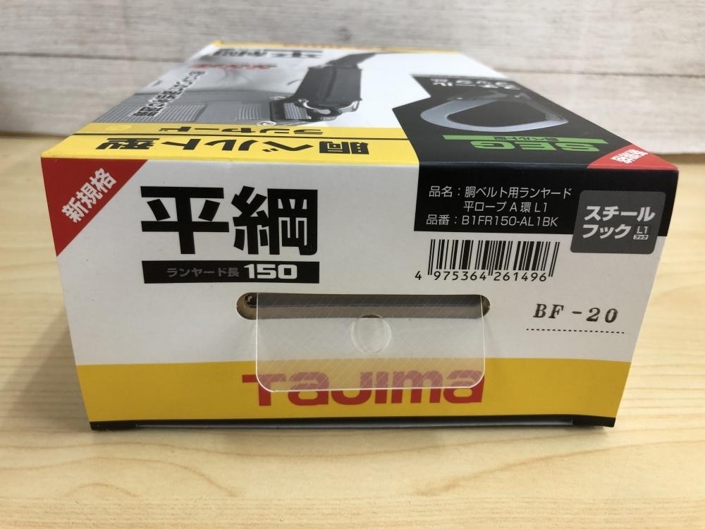 015●未使用品・即決価格●タジマ Tajima 胴ベルト用ランヤード　平ロープ B1FR150-Al1BK_画像4