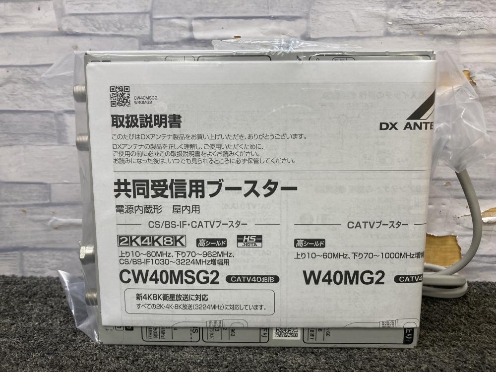 013♪未使用品♪DXアンテナ 共同受信用ブースター CW40MSG2 箱無し_画像2