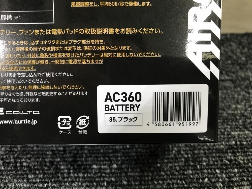 011◎未使用品・即決価格◎BURTLE　バートル 空調服用ファン バッテリーセット AC360 AC370 19V ⑪_画像8