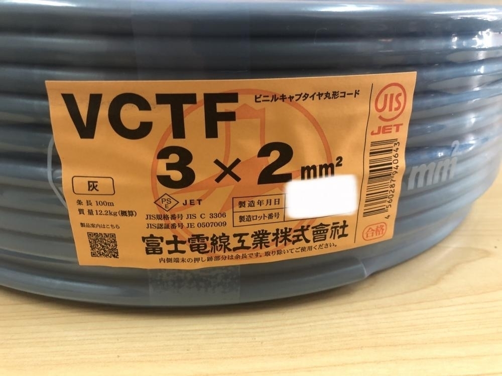 015●未使用品・即決価格●富士電線 VCTFケーブル 3×2　※ラップで巻いて配送_画像2