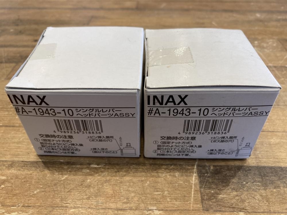 020♪未使用品・即決価格♪INAX シングルレバーヘッドパーツASSY #A-1943-10 2個セット_画像1