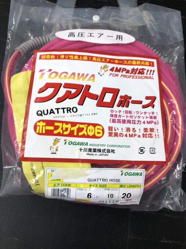 004★未使用品★十川 クアトロホース 高圧ホース 6×30 20m