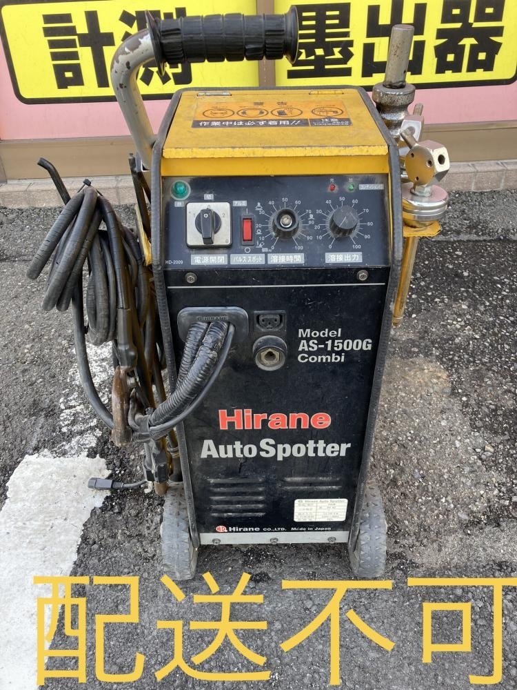 002 ジャンク品 高崎店引取限定商品 Hirane スポット溶接機 AS 002 ジャンク品 高崎店引取限定商品 Hirane スポット溶接機 AS