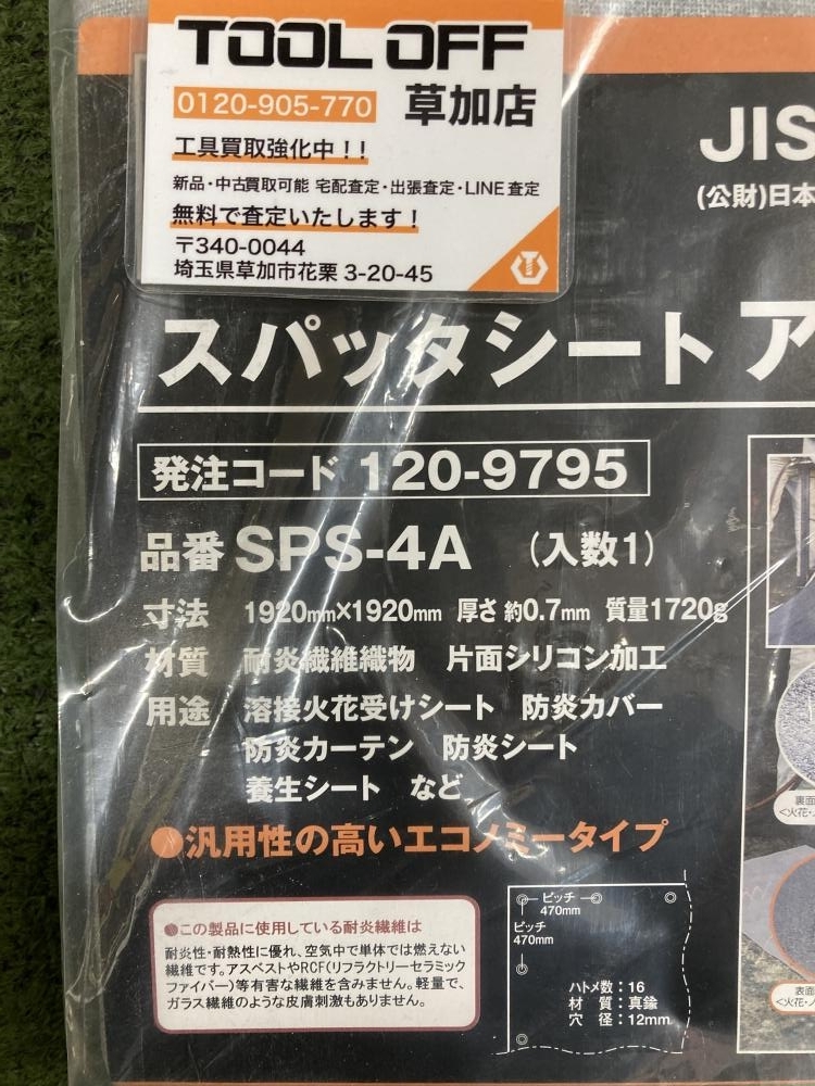 006□未使用品・即決価格□トラスコ スパッタシートアルファー SPS-4A　1枚_画像2