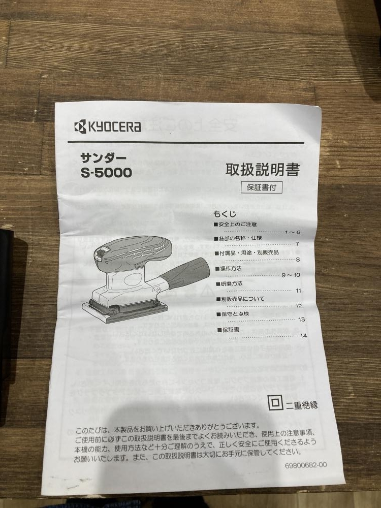 021■おすすめ商品■KYOCERA サンダー S-5000の画像5