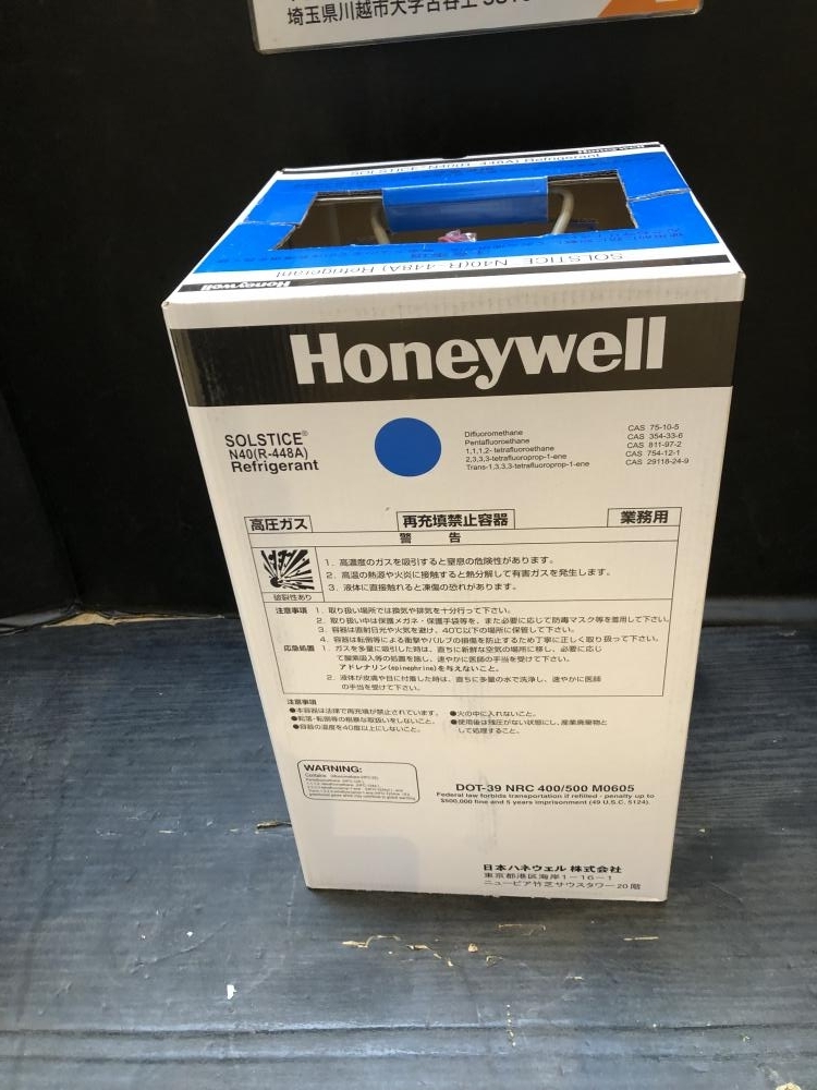 001♪未使用品♪ハネウェル Honeywell フロンガス N40(R-448A) ※送料0で表記されておりますが、着払いでのご対応となります_画像5