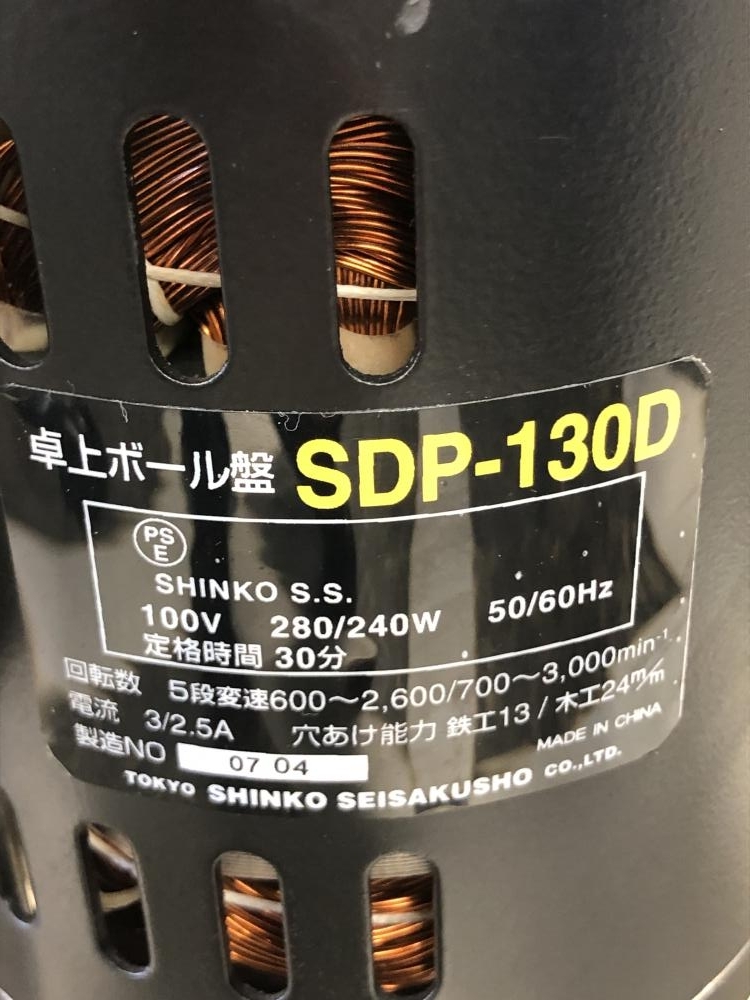 017◇おすすめ商品◇新興製作所 SHINKO 卓上ボール盤 SDP-130Dの画像5