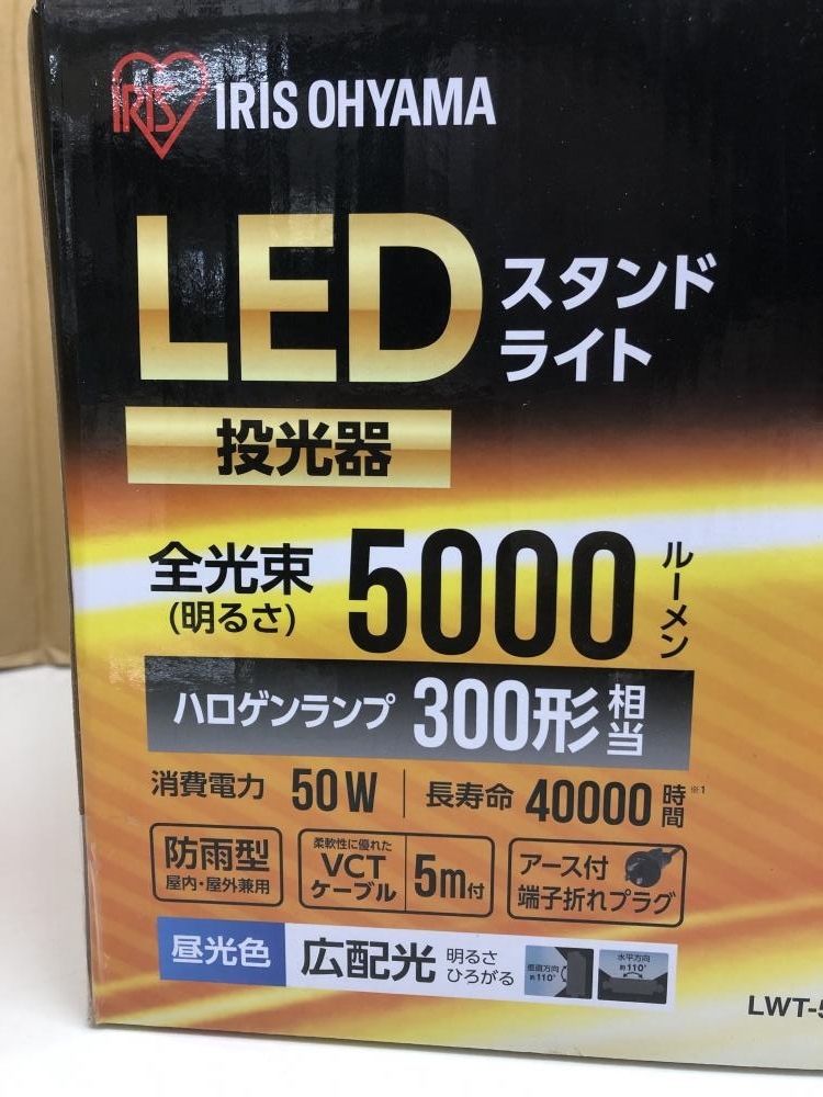 016■未使用品■アイリスオーヤマ LEDスタンドライト LWT-5000STの画像4