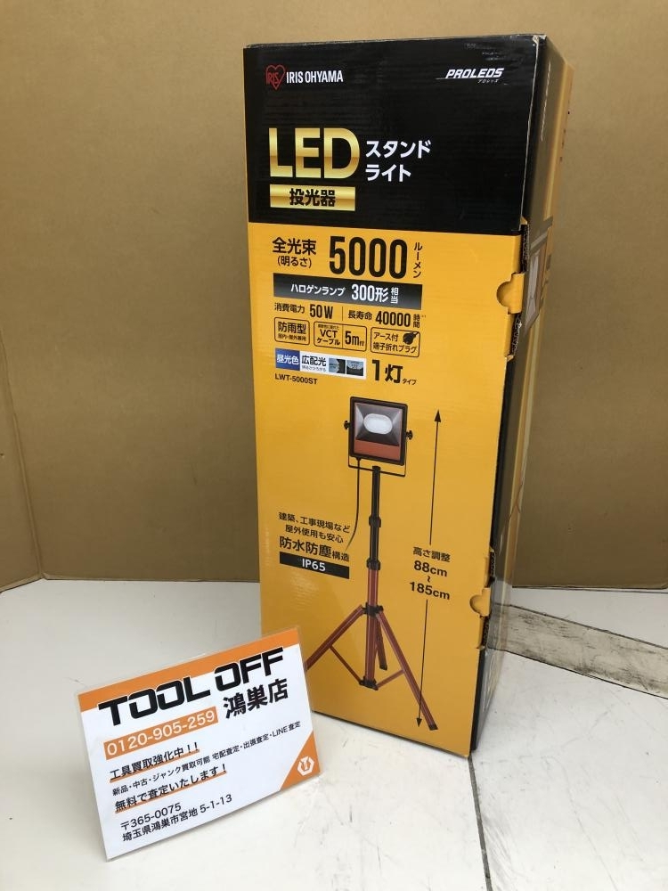 016■未使用品■アイリスオーヤマ LEDスタンドライト LWT-5000STの画像1