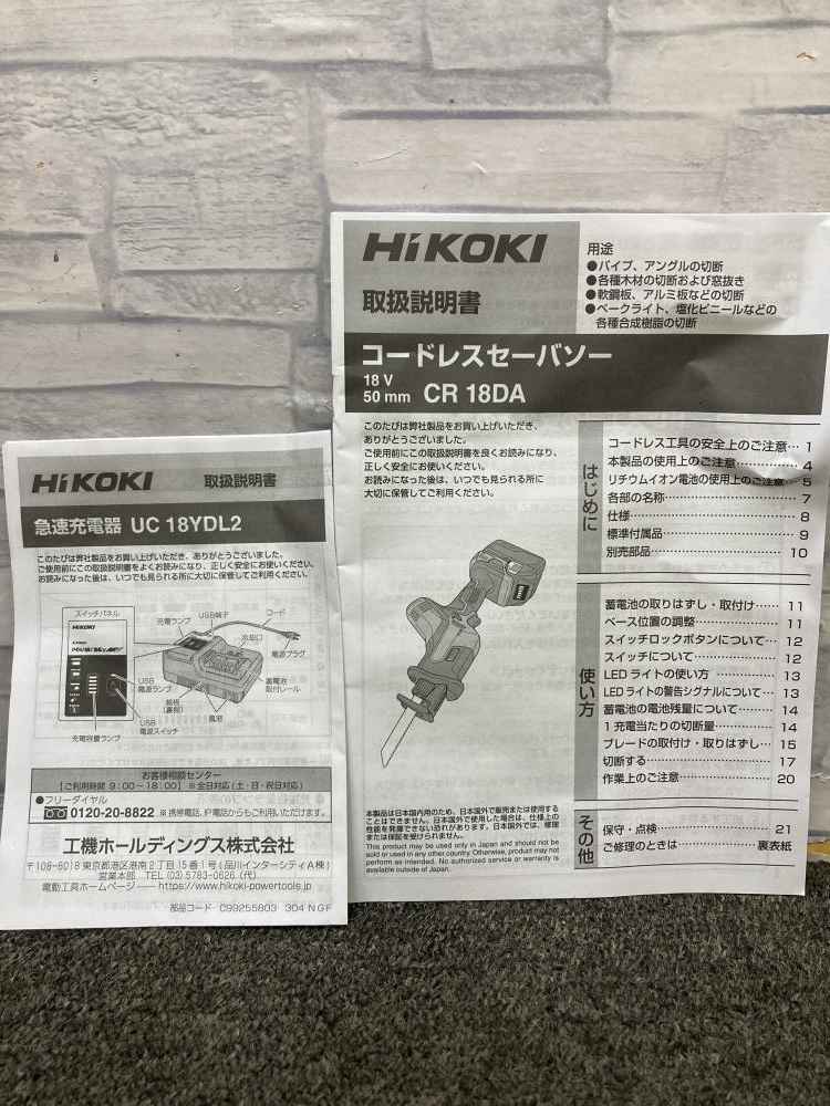 013♪おすすめ商品♪HIKOKI　ハイコーキ コードレスレシプロソー CR18DA(XP) バッテリ×1　充電器_画像9