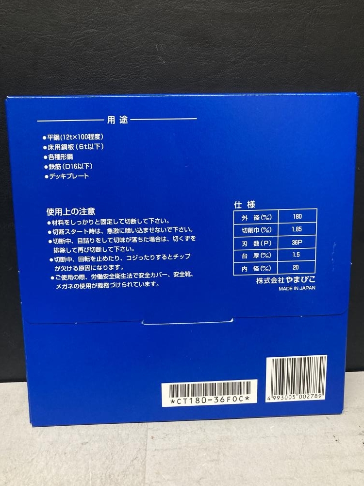 019■未使用品・即決価格■SHINDAIWA チップソーブレード CT180-36FOC_画像3