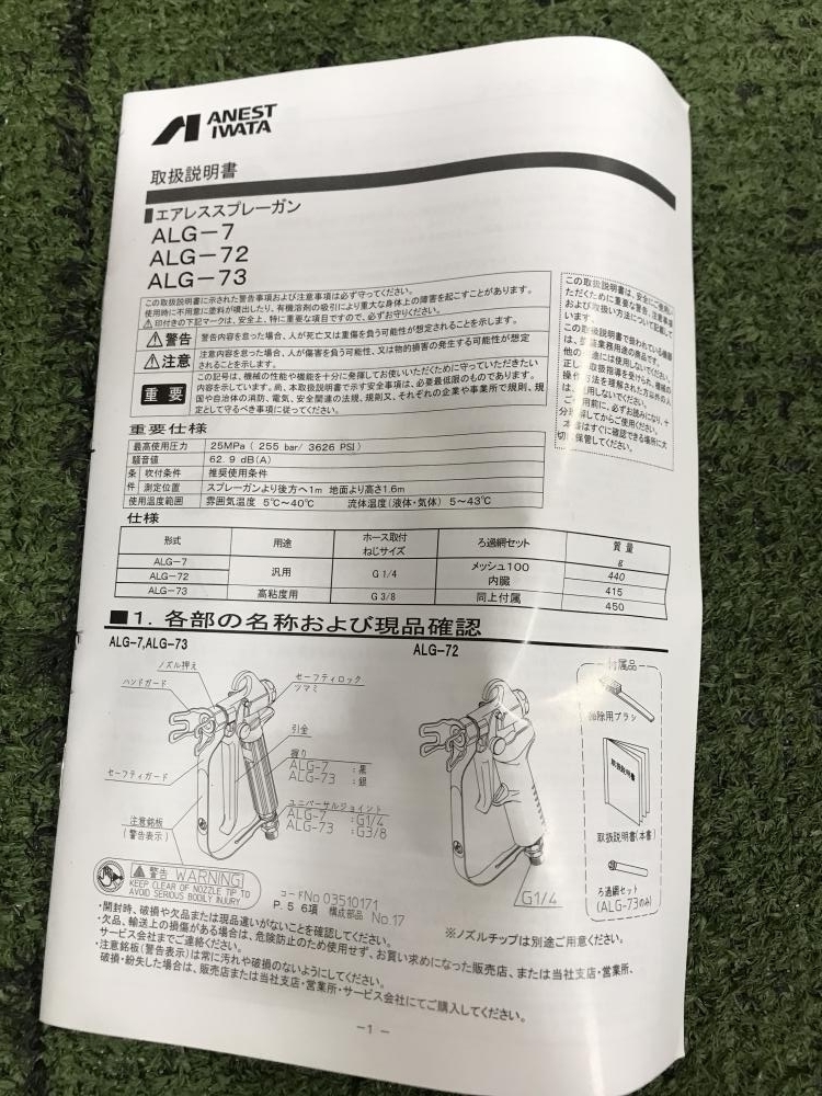 006□未使用品・即決価格□アネスト岩田 エアレススプレーガン ALG-72_画像5