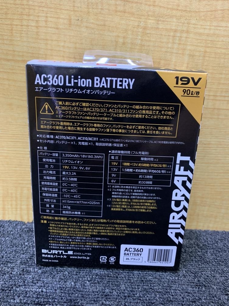 013♪未使用品♪バートル　BURTLE　エアークラフト 19V　バッテリ-＆ファンユニットセット AC360/AC370 ④_画像4