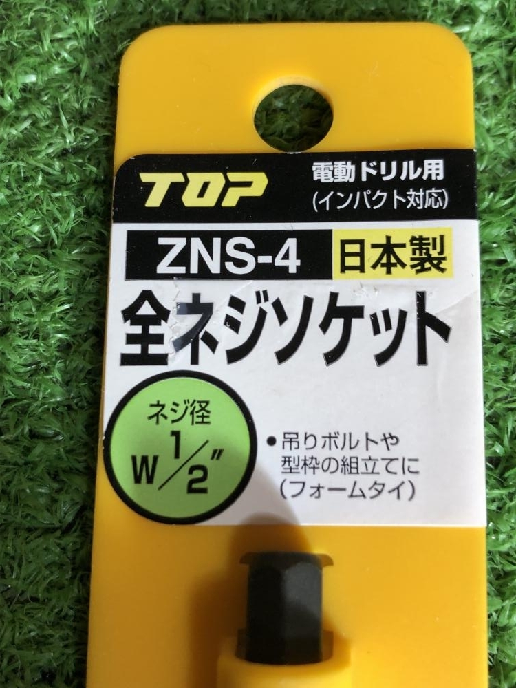 001♪未使用品♪TOP トップ工業 電動ドリル用全ネジソケット ZNS-4_画像2
