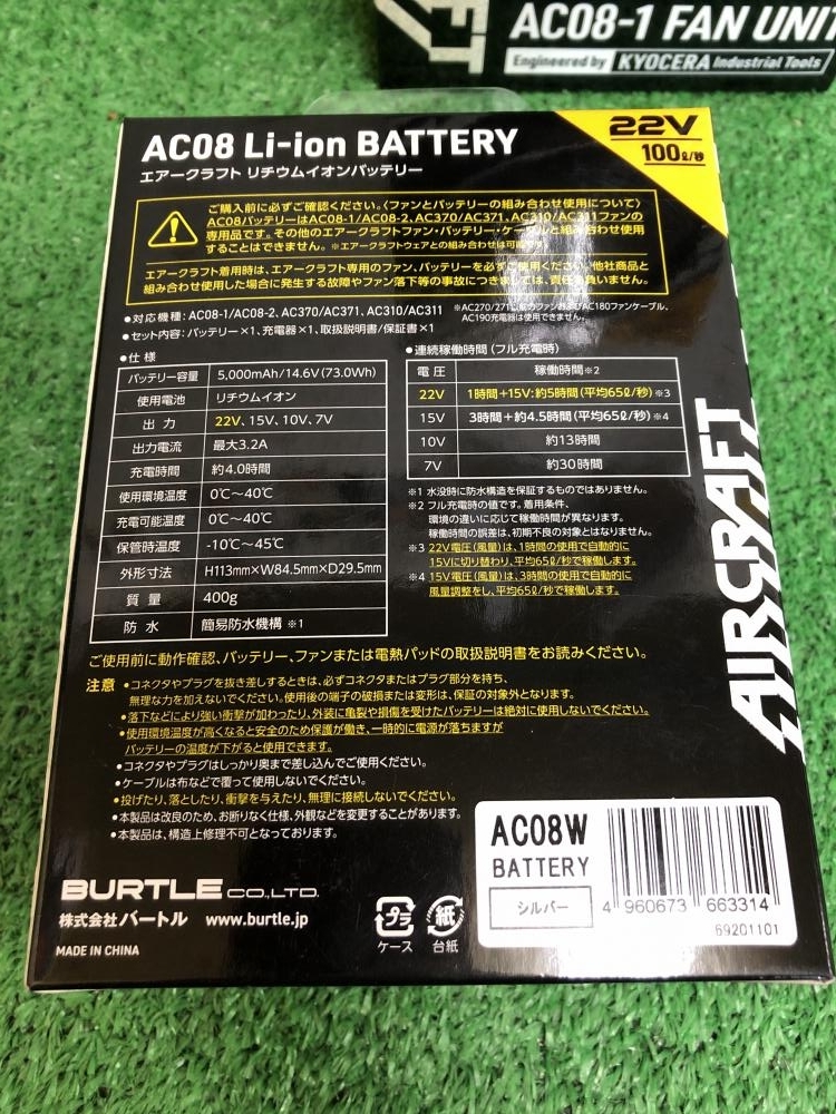 005▽未使用品▽BURTLE ファンバッテリーセット AC08-22V・AC08-1_画像2