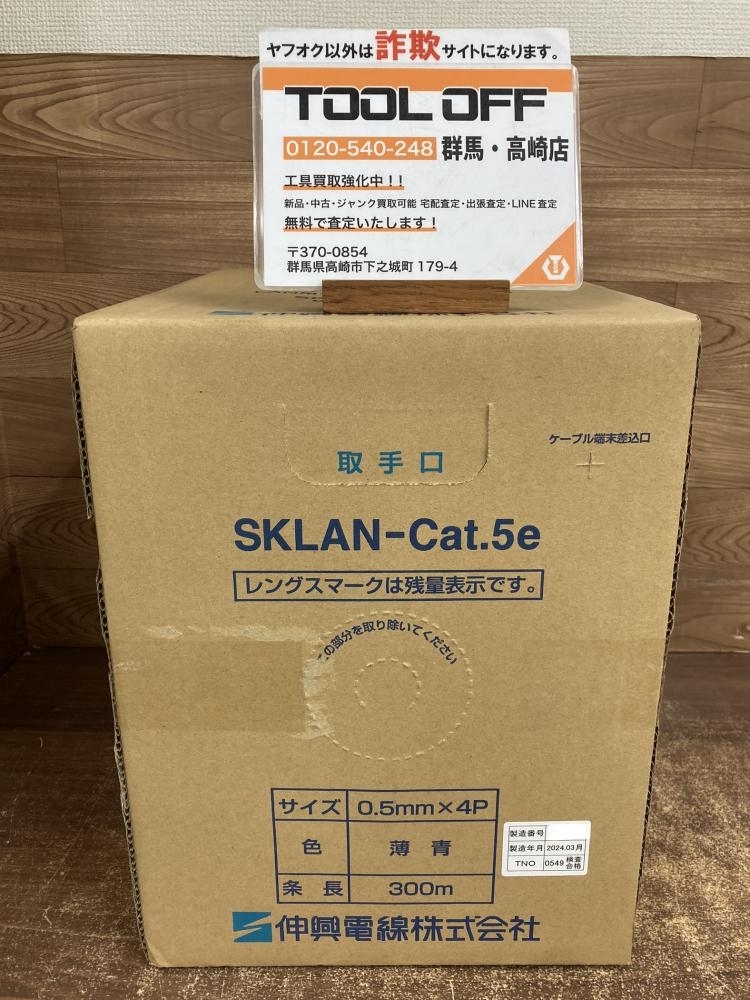 002○未使用品○伸興 LANケーブル SKLAN-Cat.5E　0.5ｍｍ×4Ｐ　薄青　300ｍ　製造2024.3月　高崎店_画像1