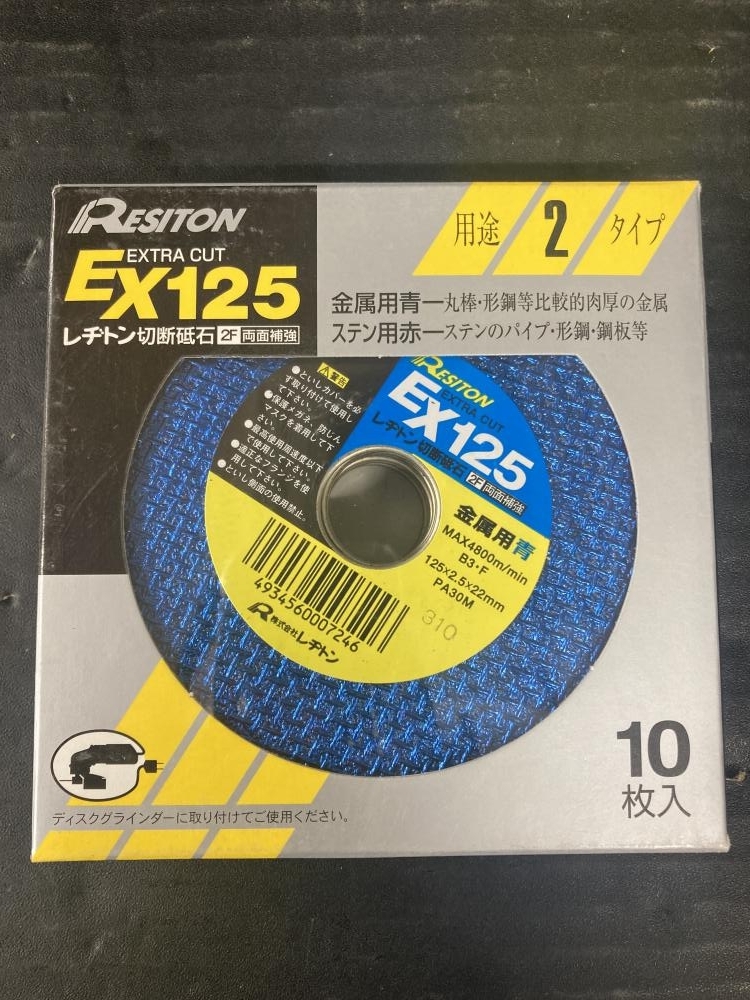 006□未使用品・即決価格□レヂトン 切断砥石 EX125 2箱_画像2