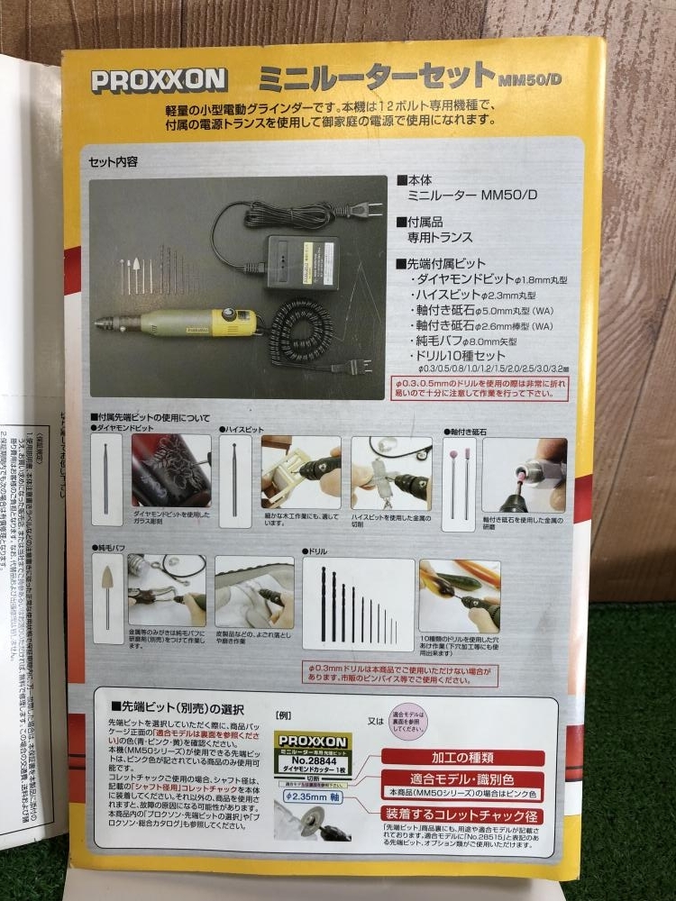 001♪おすすめ商品♪プロクソン PROXXON ミニルーター MM50/Dの画像9