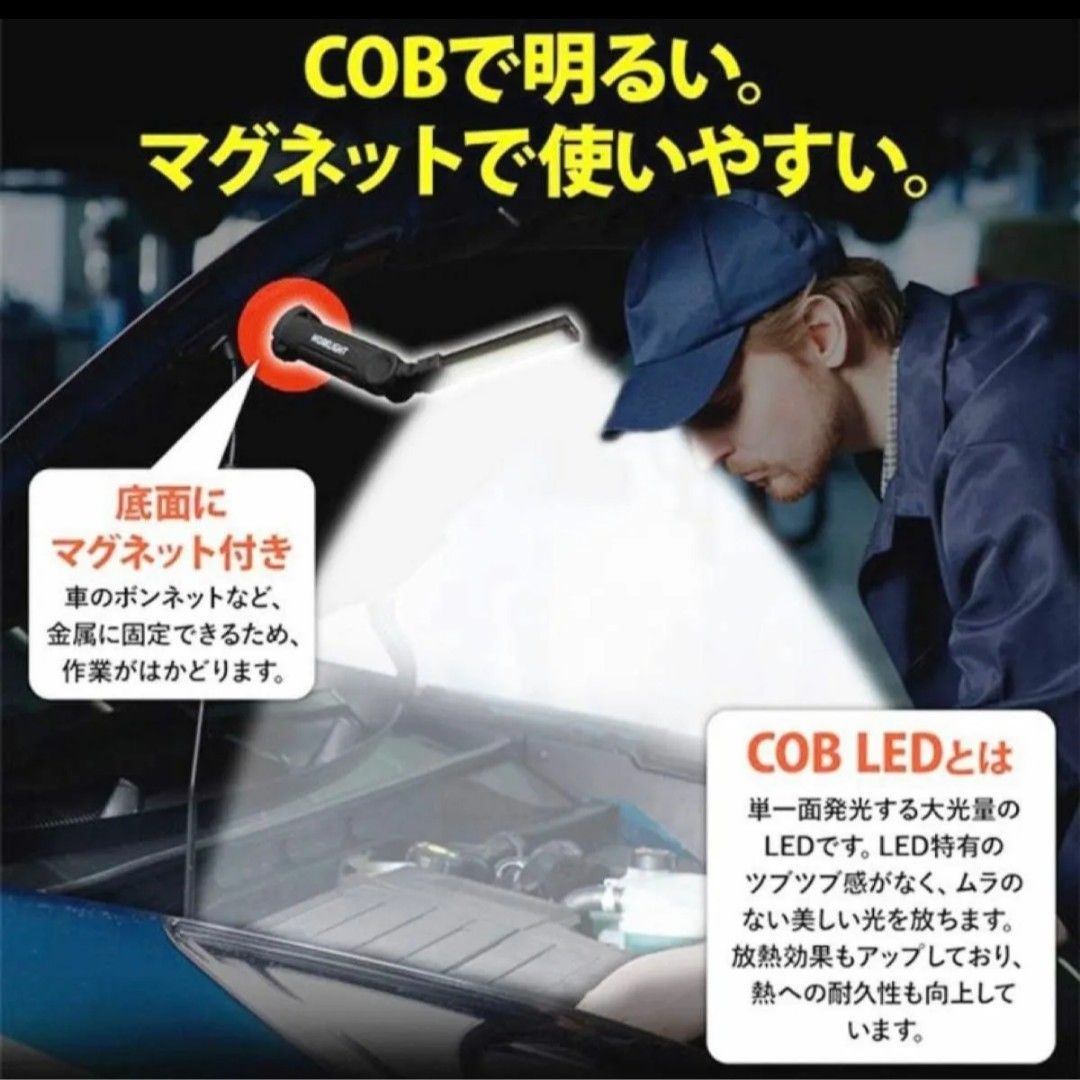 ワークライト 作業灯 LED COB ２個　懐中電灯 USB充電式 ハンディライト 折り畳み式 非常灯 夜間作業 アウトドア