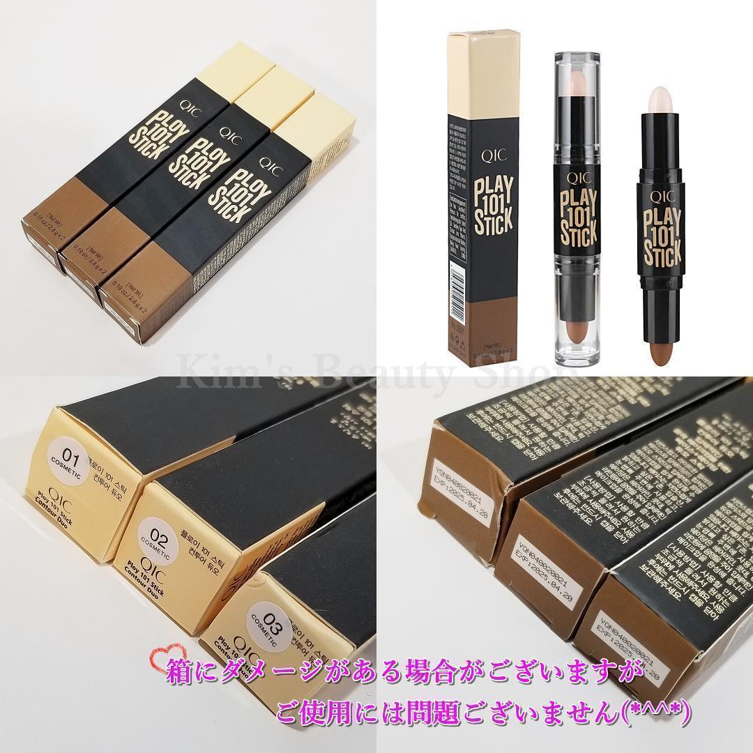 ★1本★QIC PLOY1STICK 2in1 ダブルヘッド コンシーラー スティックタイプ ロータス+コーヒー #02★プチプチ発送 新品送料無料★①_画像8