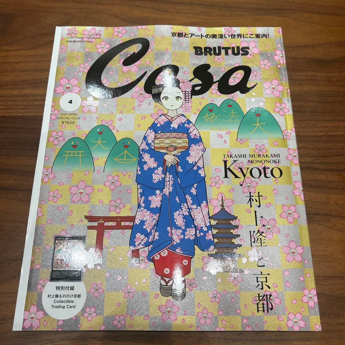 Casa BRUTUS 村上隆と京都 春の京都の舞妓さん　1冊　付録なし