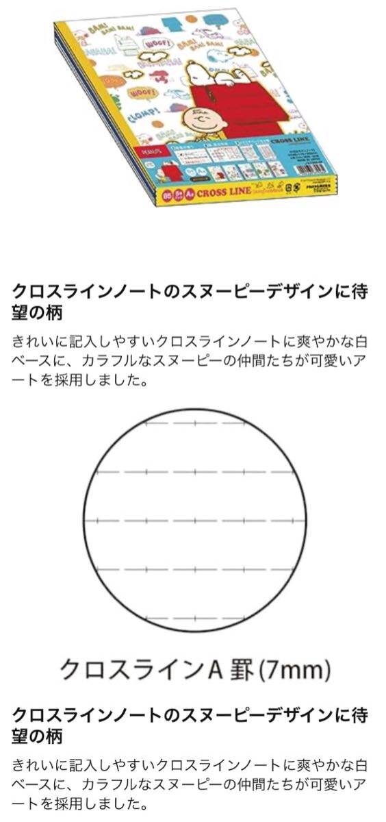 ナカバヤシ(Nakabayashi)クロスラインノート B5 A罫 5冊パック スヌーピー メリーシリーズ 67946新品_画像7