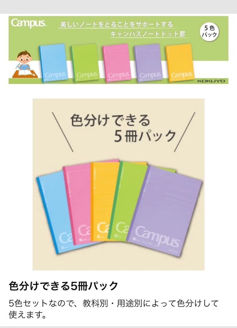 コクヨ(KOKUYO)キャンパスノート ドット入り罫線 色それぞれ5冊パック B5 A罫 30枚 ノ-3CATNX5の画像7