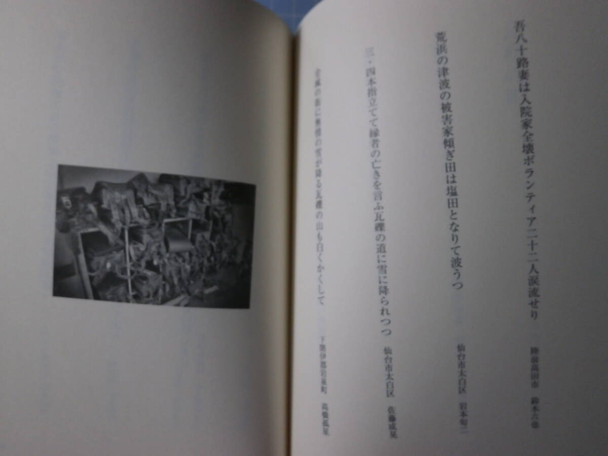 Ω　歌集＊谷川健一/玉田尊英・編『悲しみの海　東日本大震災詩歌集』岩手・宮城・福島の歌人を中心に編んだ地震と津波のアンソロジー_画像7