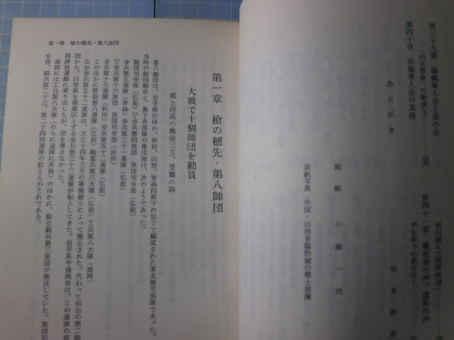 Ω　戦史＊岩手・第31連隊の創設から崩壊まで『郷土兵団物語』昭和37年「岩手日報」紙に連載された記事の増補版_画像4